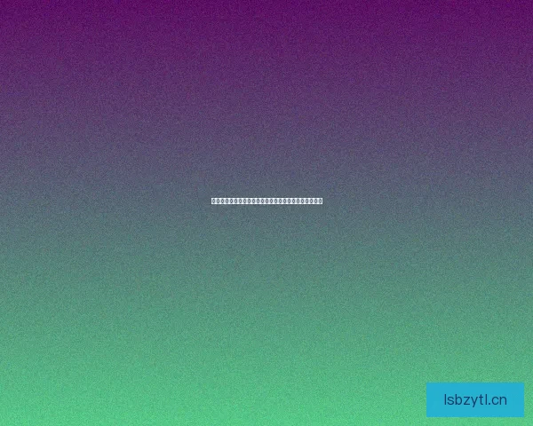 发现宝藏！免费高清视频的无限可能，你绝对不能错过！